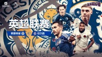 英超看点：低迷蓝月迎击热刺 曼联开启新时代