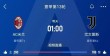 意甲：AC米兰vs尤文图斯极限研究预测
