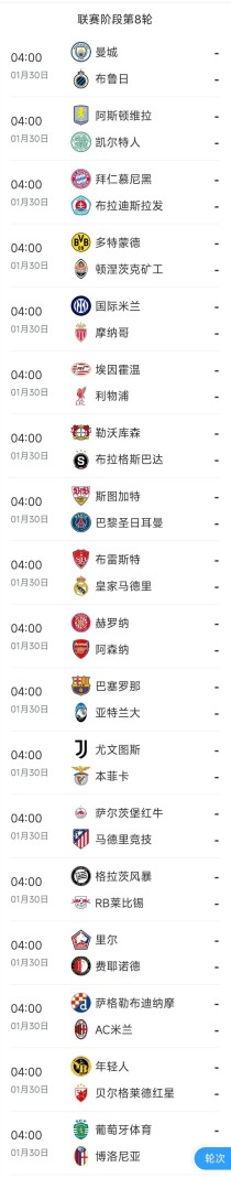 2024年欧冠赛事收官，下赛季比赛将于明年1月开启