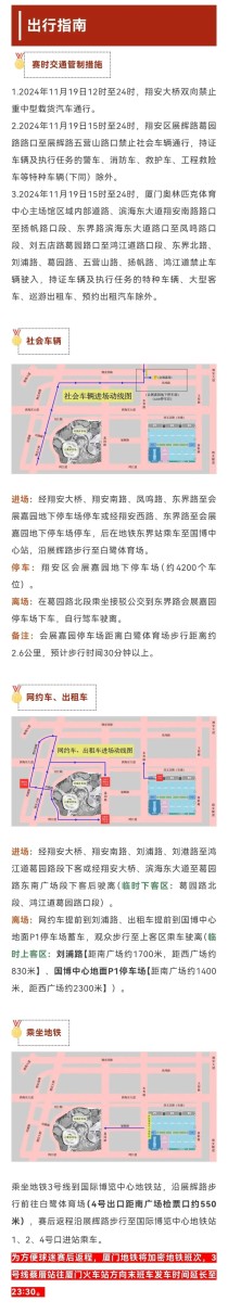 2026世界杯亚洲区预选赛厦门赛区交通出行提示