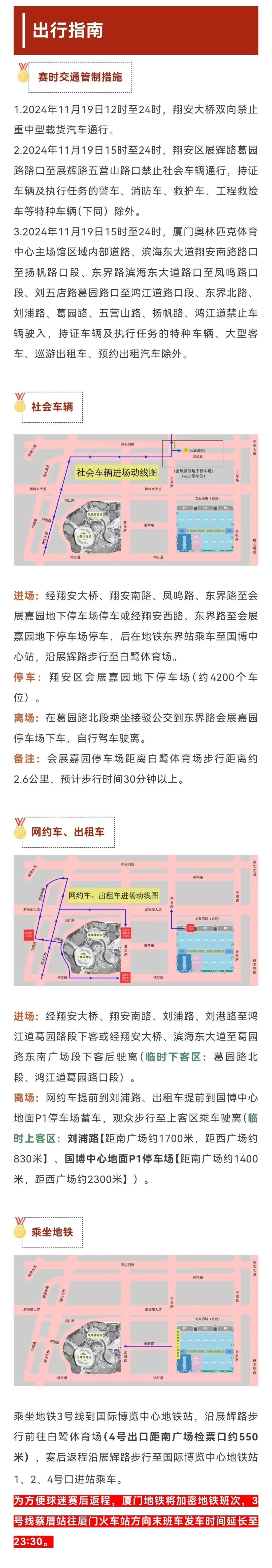2026世界杯亚洲区预选赛厦门赛区交通出行提示  第1张
