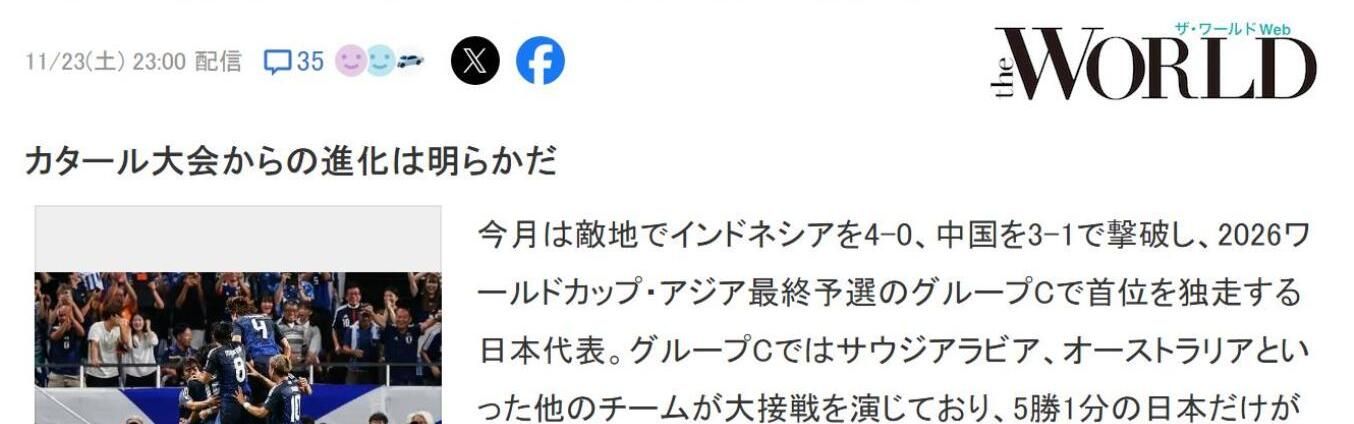 2026年世界杯尚未开打，赛程占优的日本或率先出线？  第2张