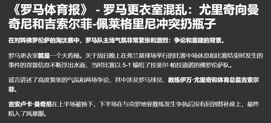 意甲焦点战：罗马能否借助拉涅利之力主场击败亚特兰大？  第3张