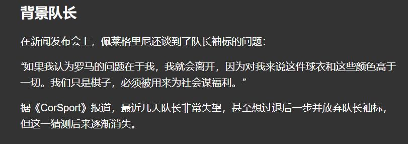 意甲焦点战：罗马能否借助拉涅利之力主场击败亚特兰大？  第4张