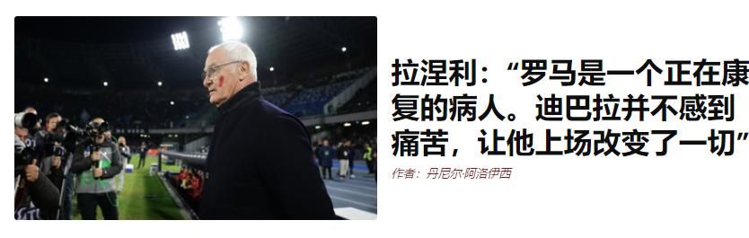 意甲焦点战：罗马能否借助拉涅利之力主场击败亚特兰大？  第7张